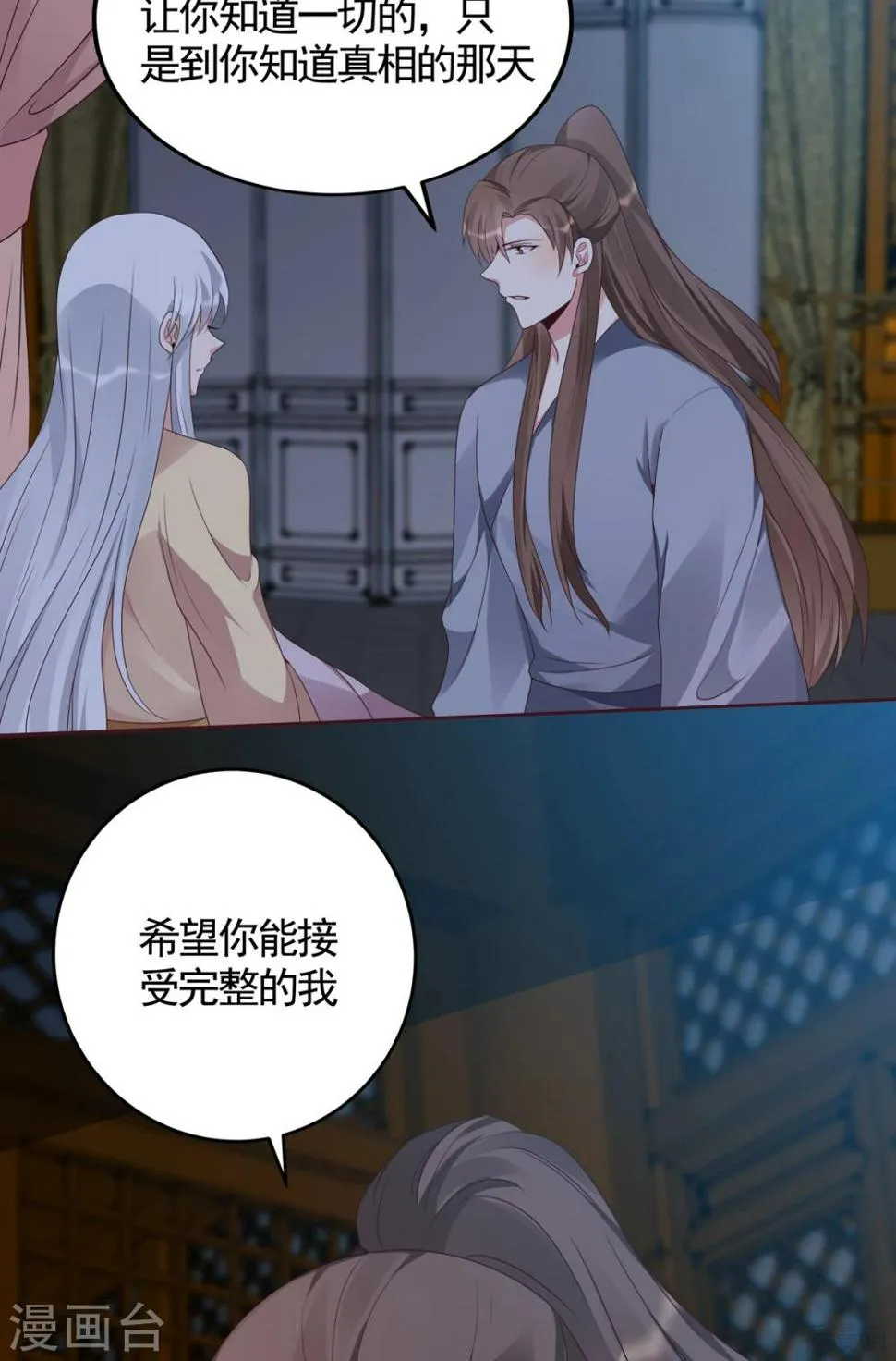 第134话 接受真的我 第32页