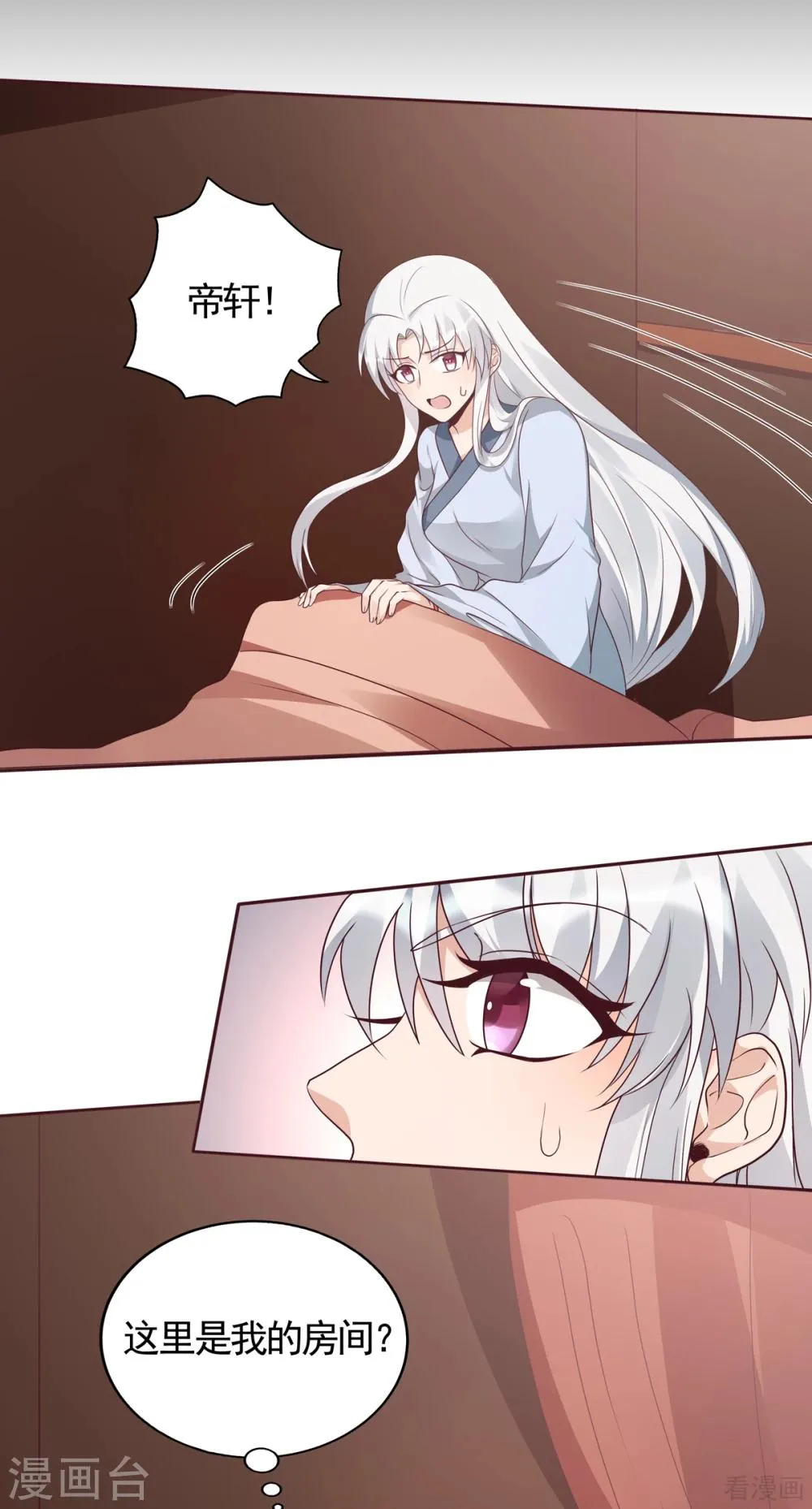 第132话 帝轩的秘密 第3页