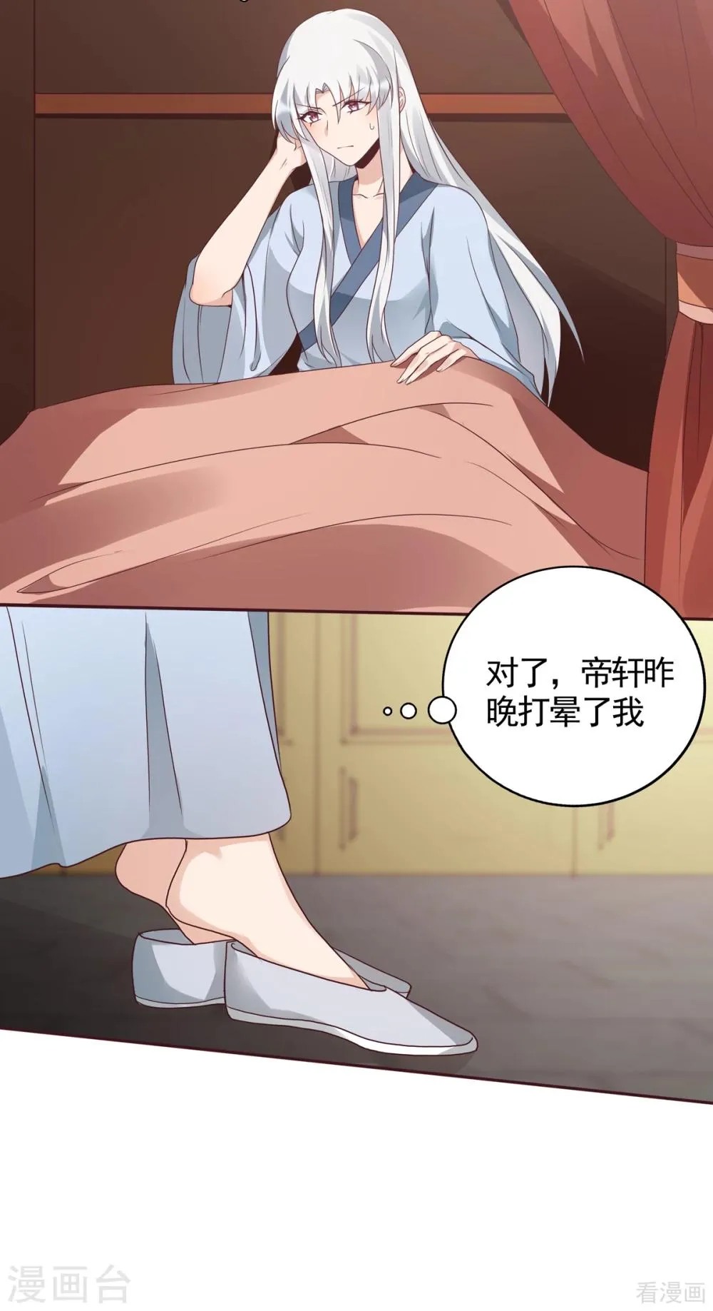 第132话 帝轩的秘密 第4页