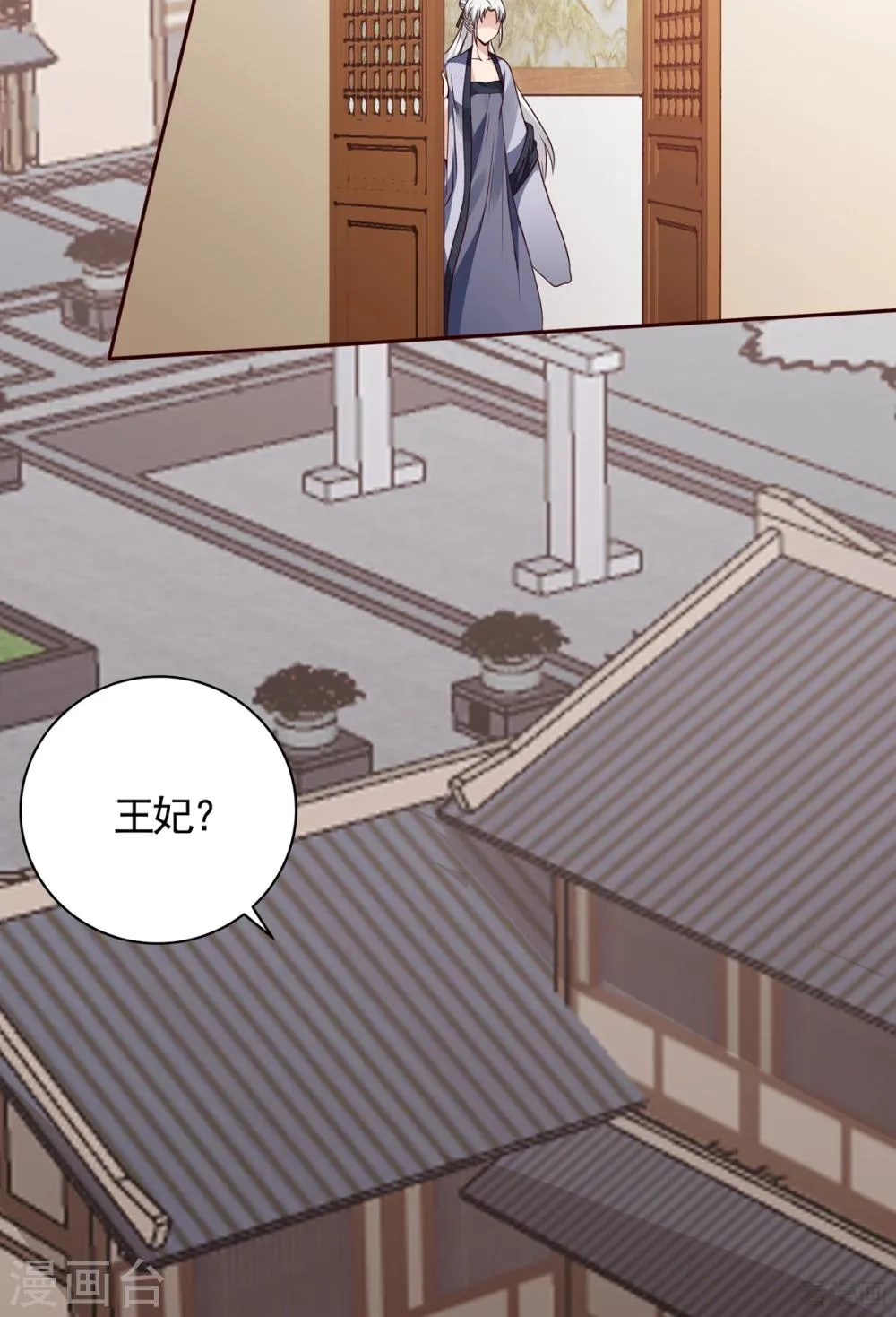 第132话 帝轩的秘密 第6页