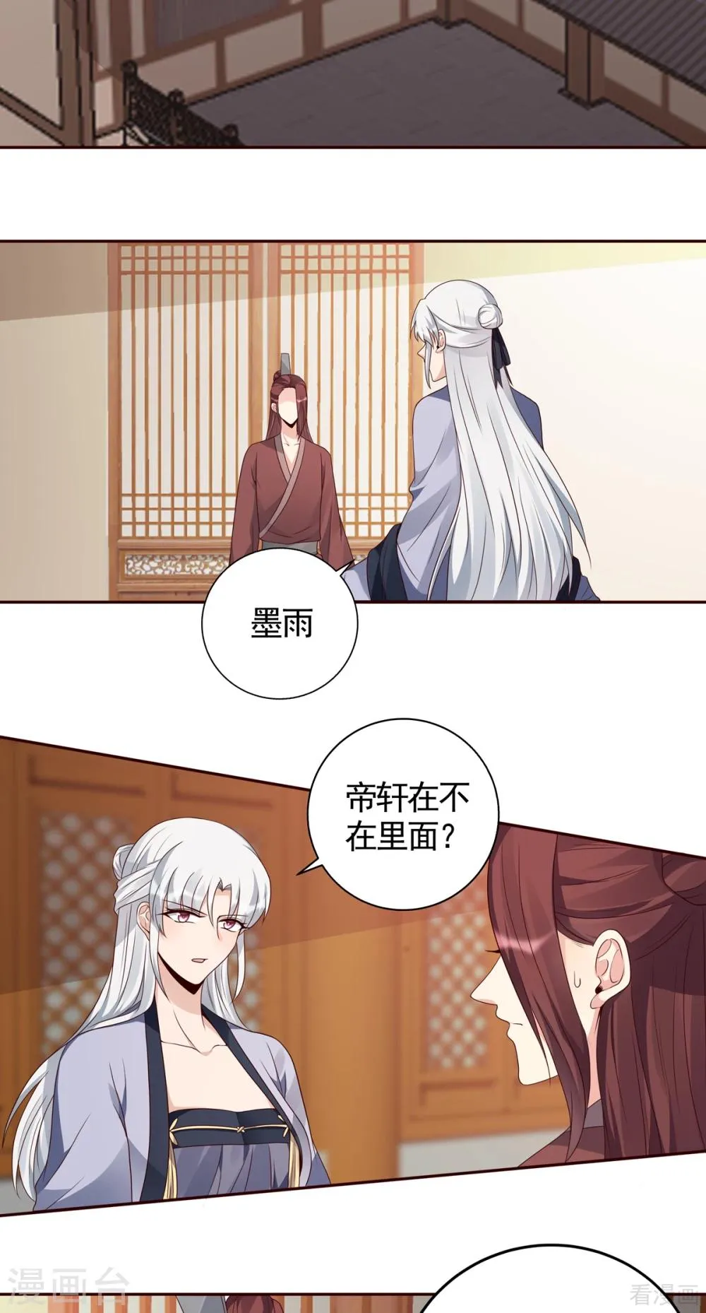 第132话 帝轩的秘密 第7页