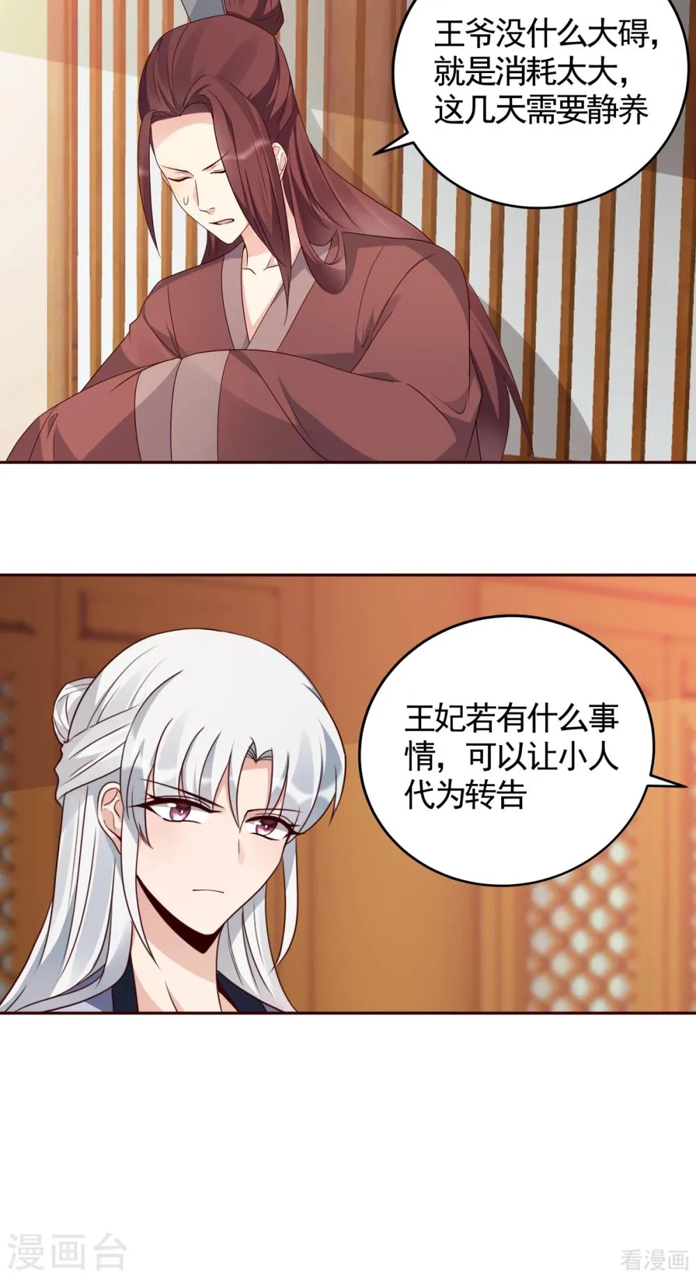 第132话 帝轩的秘密 第8页