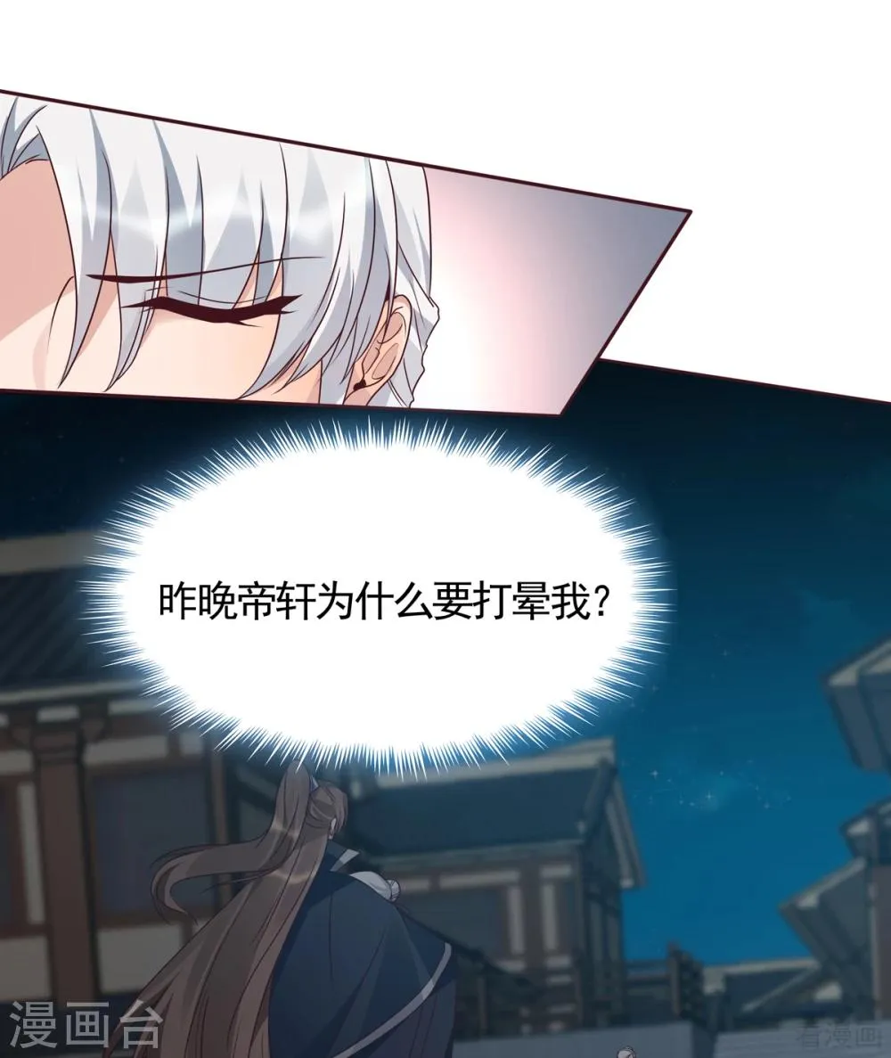 第132话 帝轩的秘密 第9页
