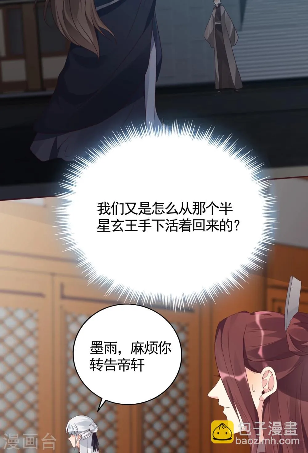 第132话 帝轩的秘密 第10页