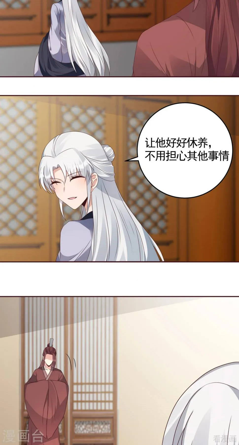 第132话 帝轩的秘密 第11页