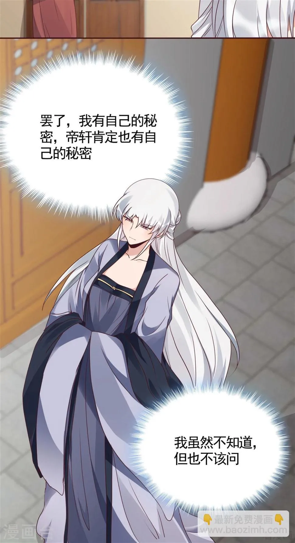 第132话 帝轩的秘密 第12页