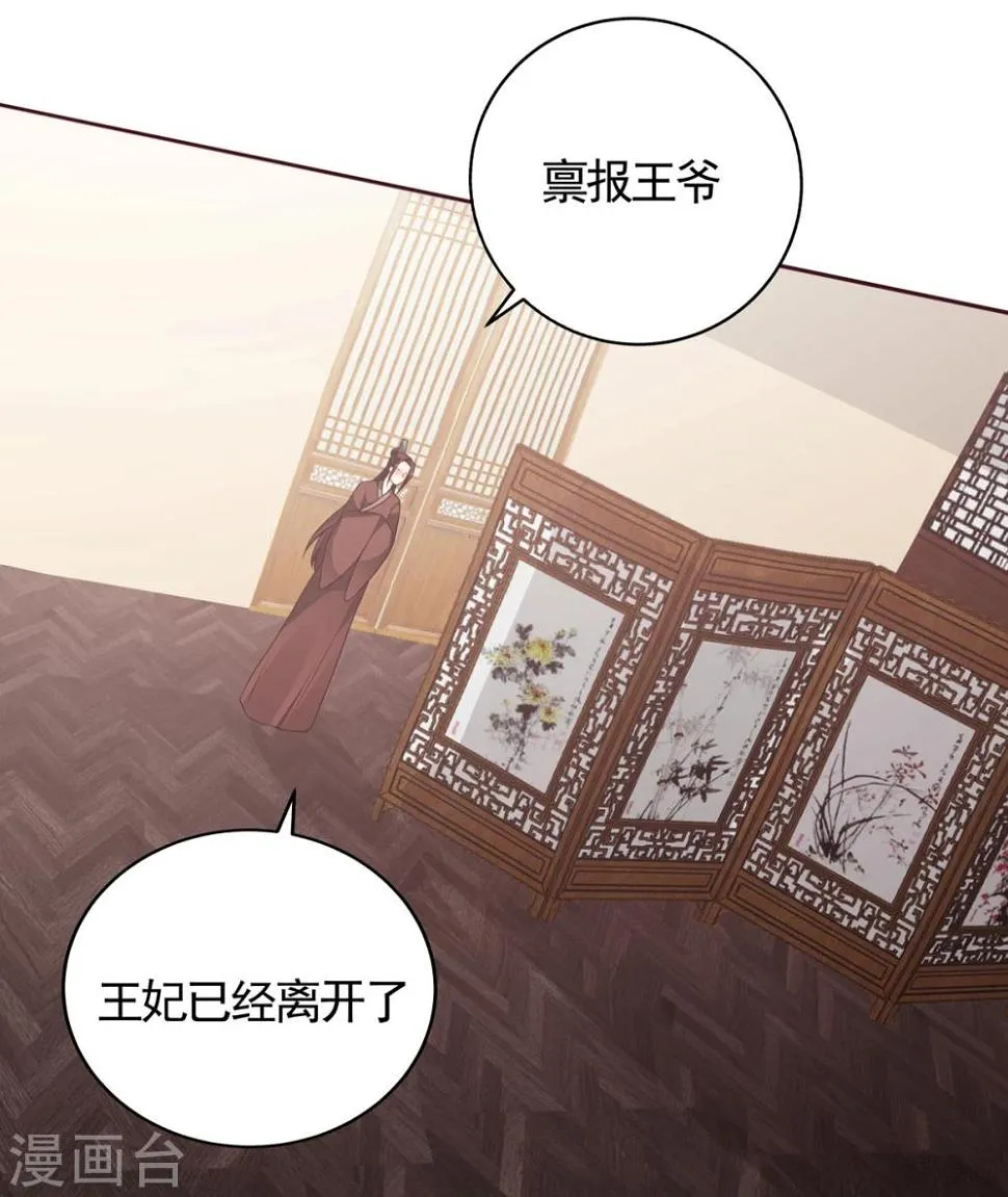 第132话 帝轩的秘密 第13页