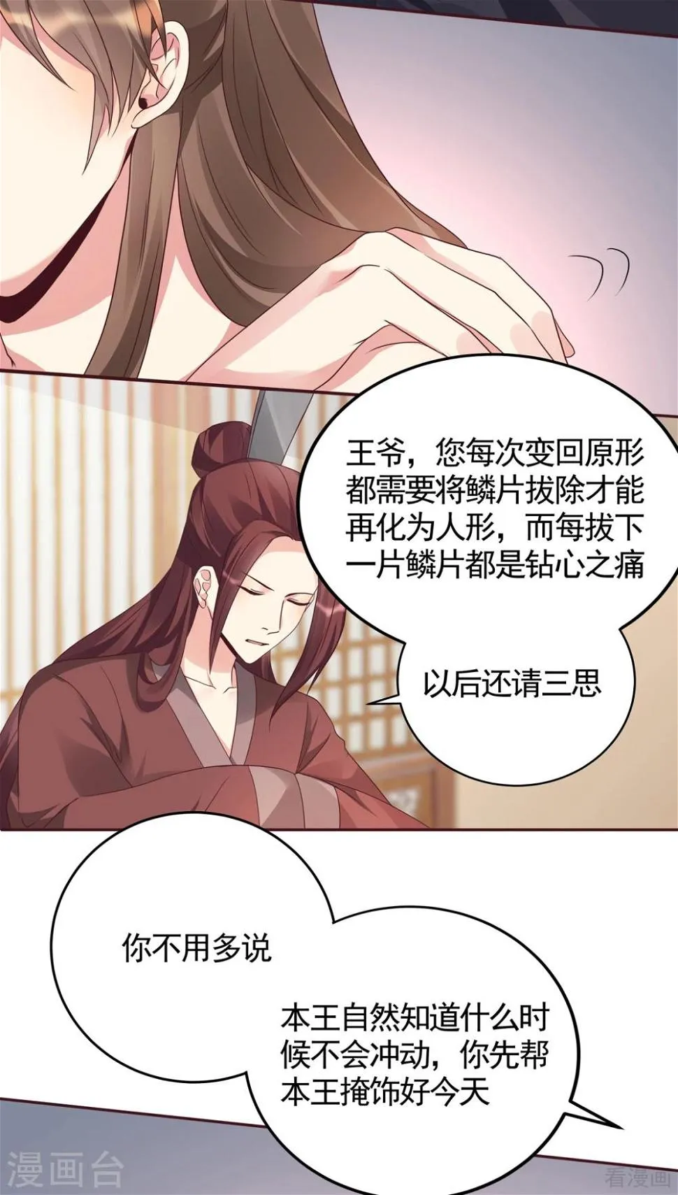 第132话 帝轩的秘密 第15页