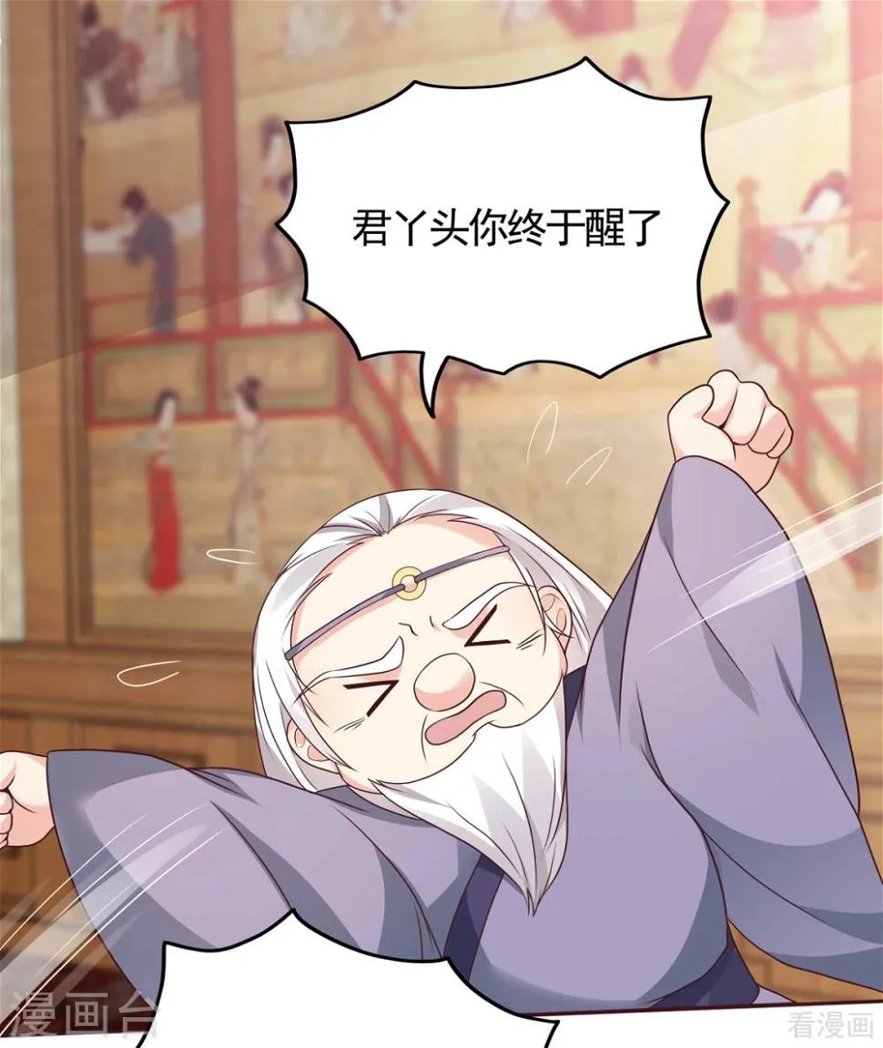 第132话 帝轩的秘密 第18页