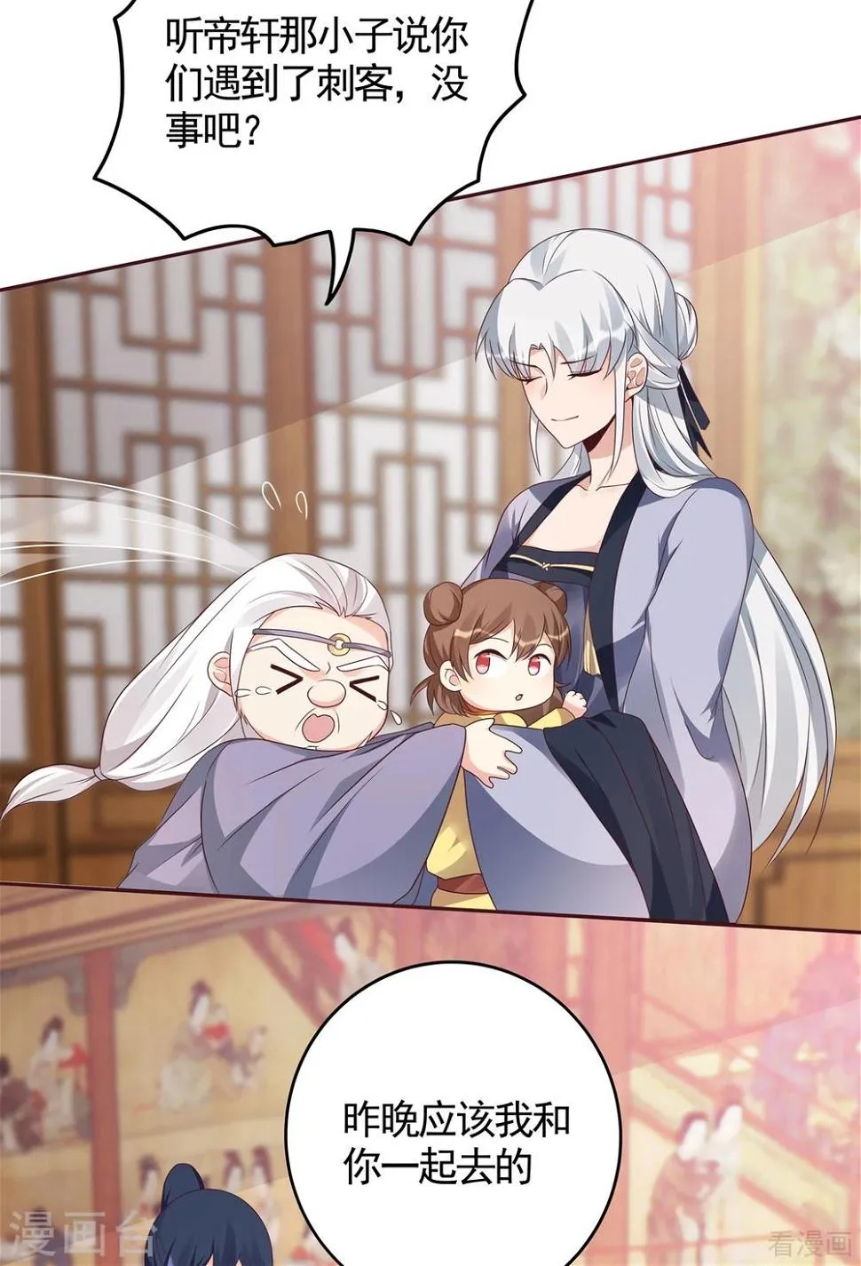 第132话 帝轩的秘密 第19页