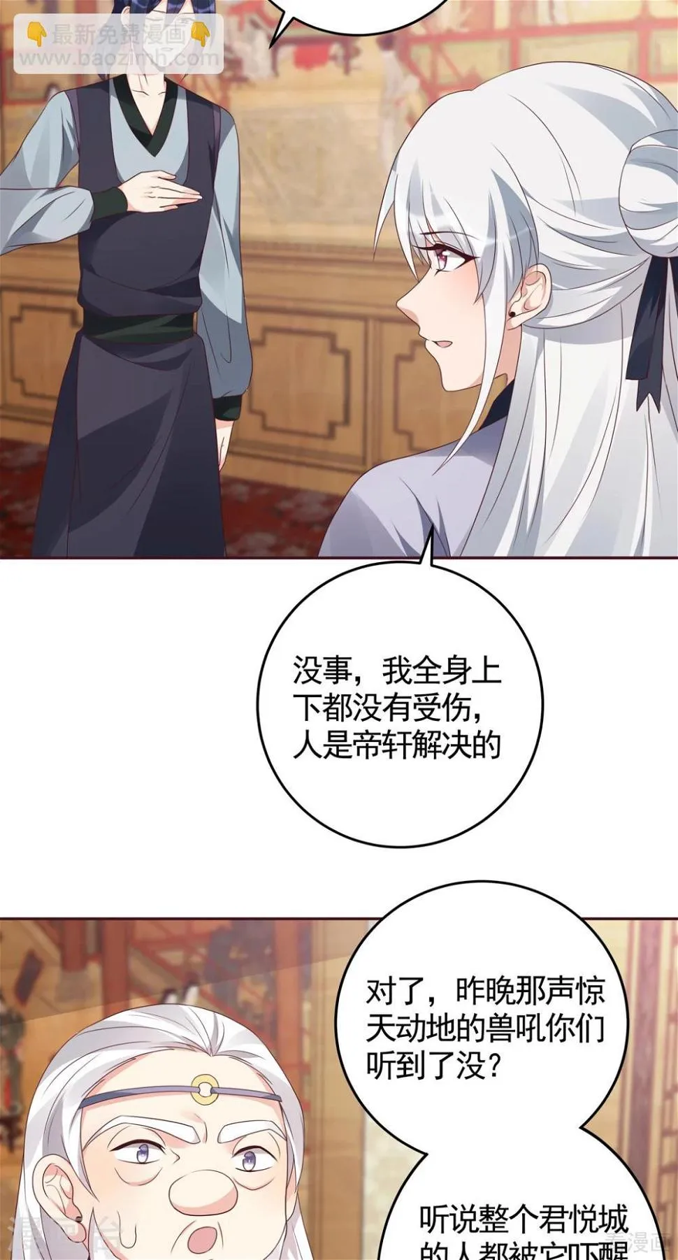 第132话 帝轩的秘密 第20页