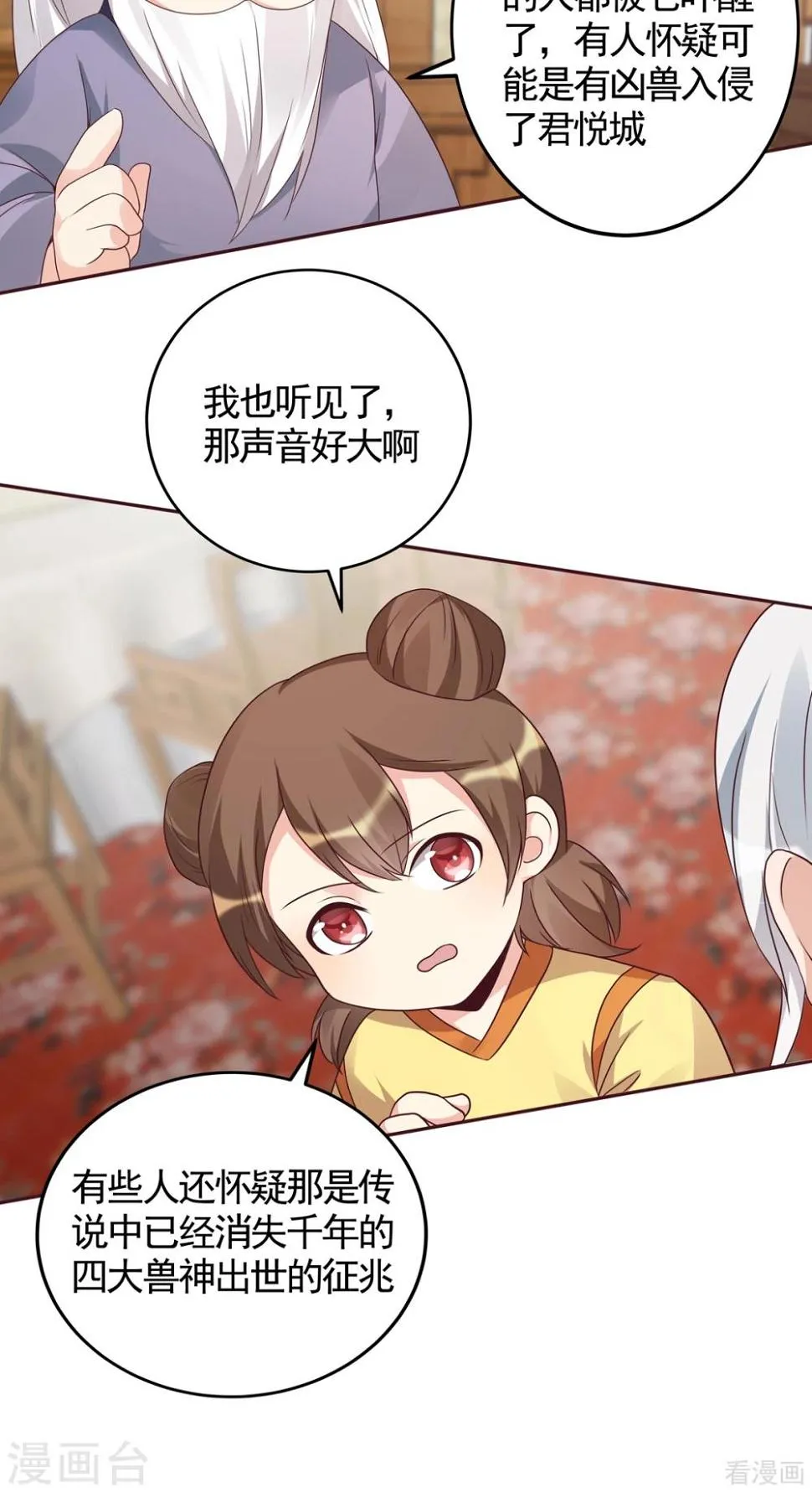 第132话 帝轩的秘密 第21页