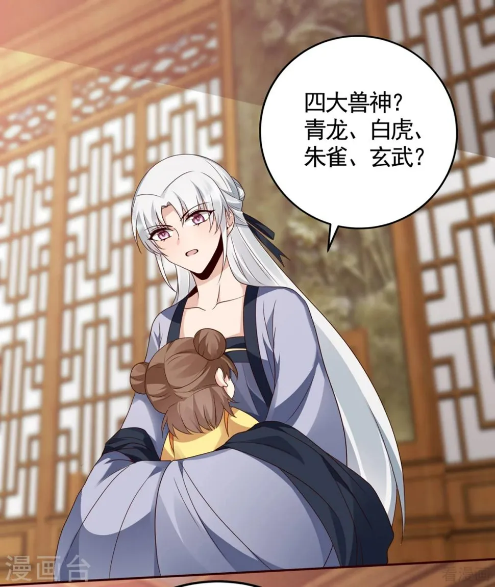 第132话 帝轩的秘密 第22页