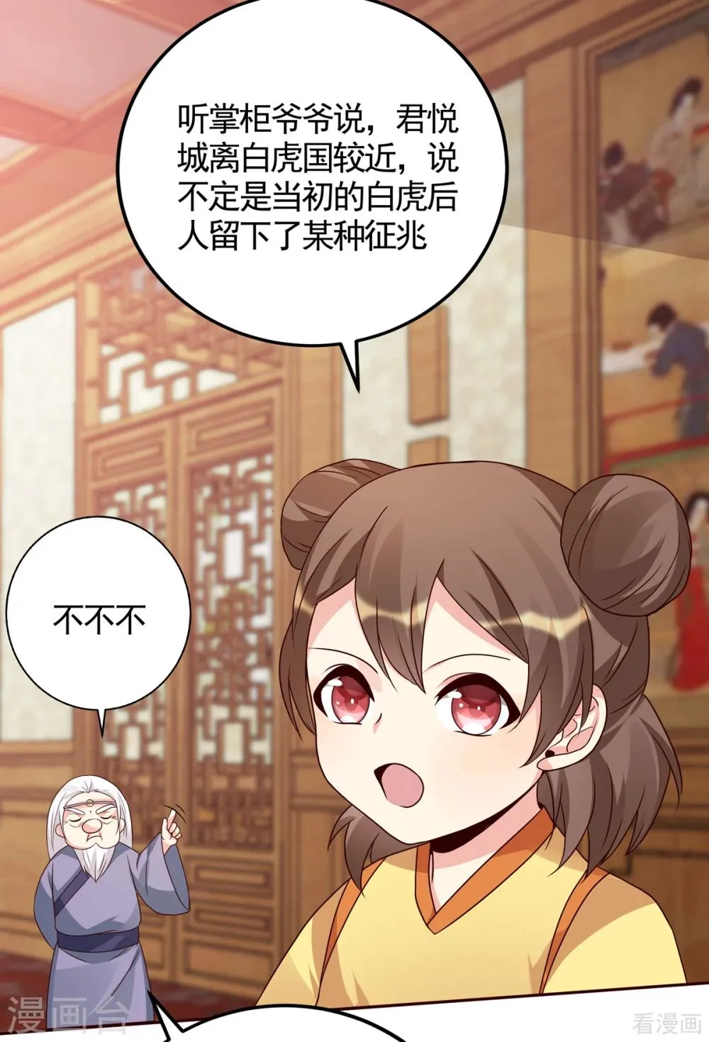 第132话 帝轩的秘密 第23页