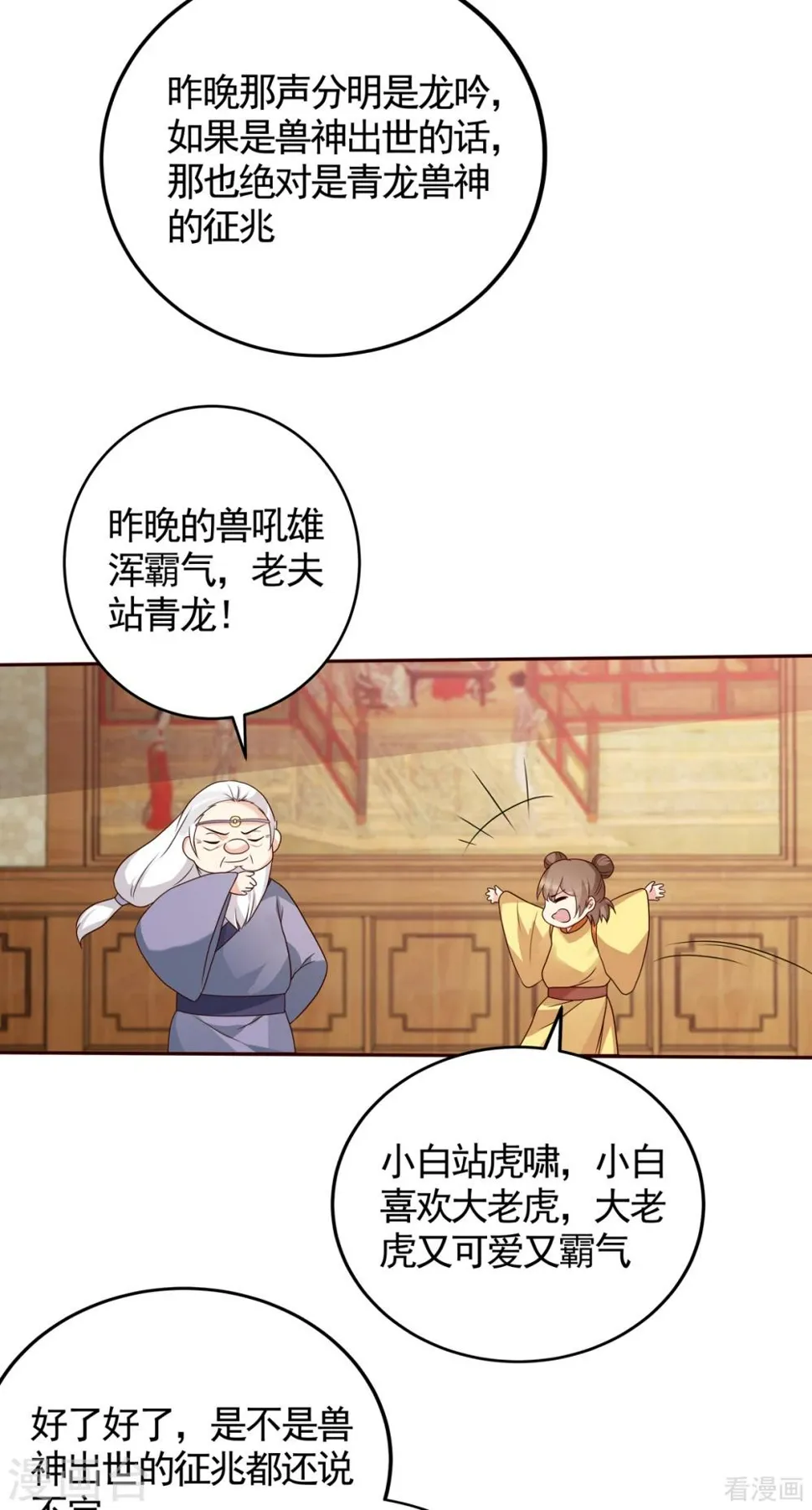 第132话 帝轩的秘密 第24页