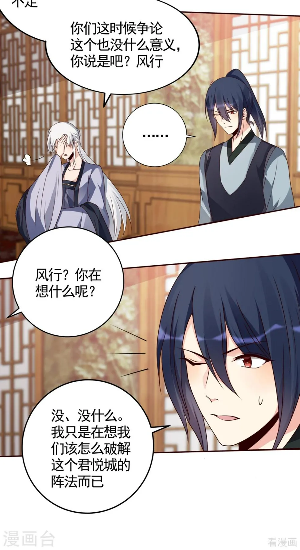 第132话 帝轩的秘密 第25页