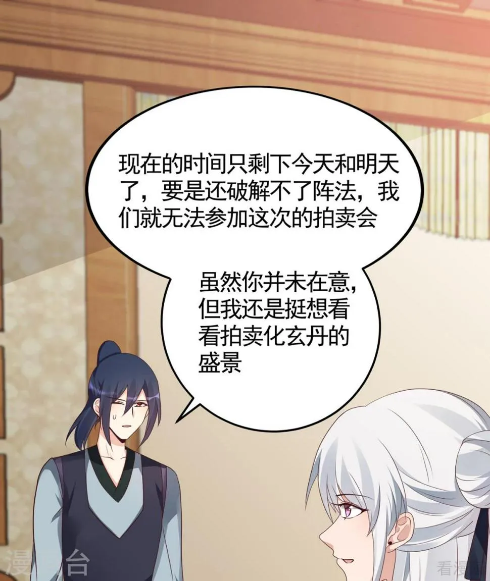 第132话 帝轩的秘密 第26页