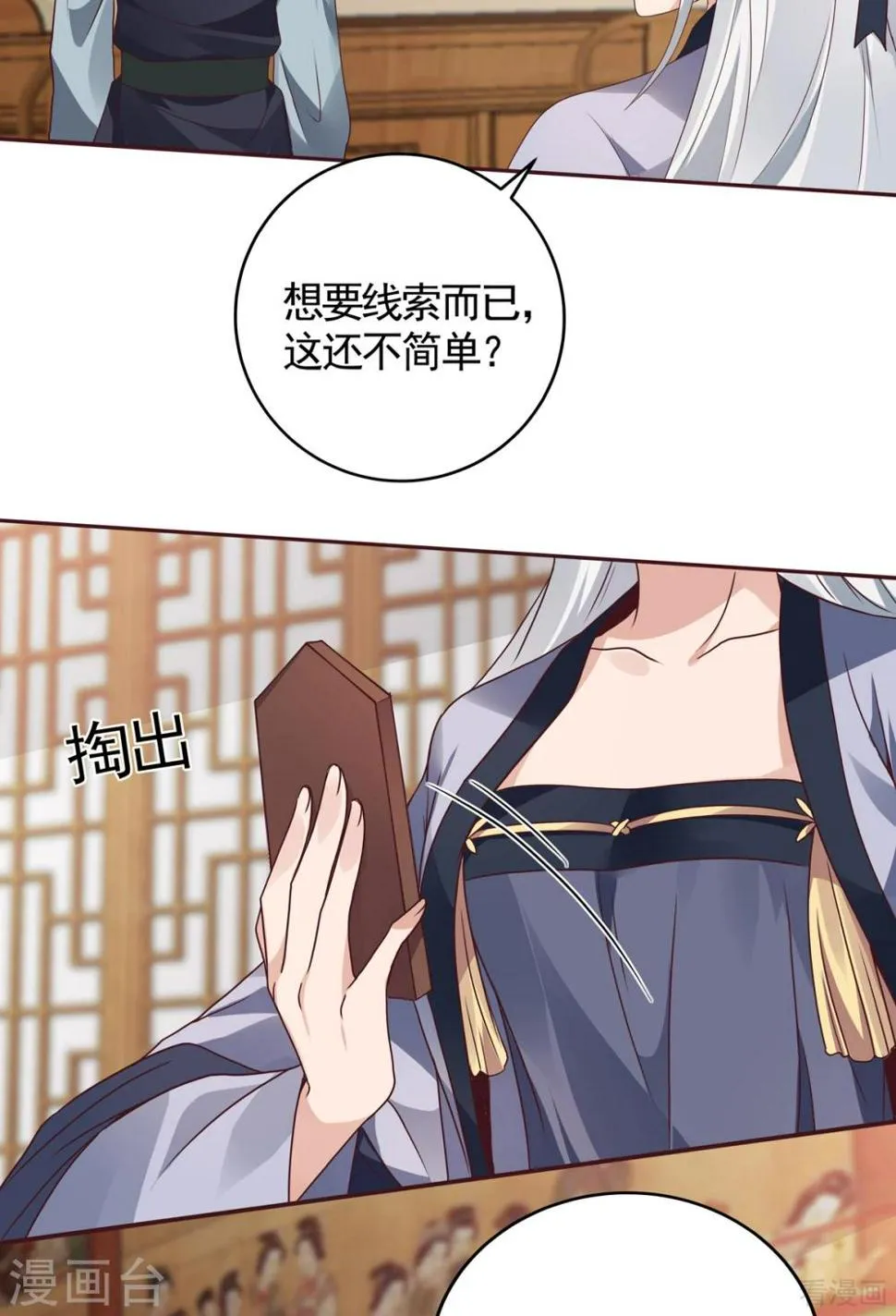 第132话 帝轩的秘密 第27页