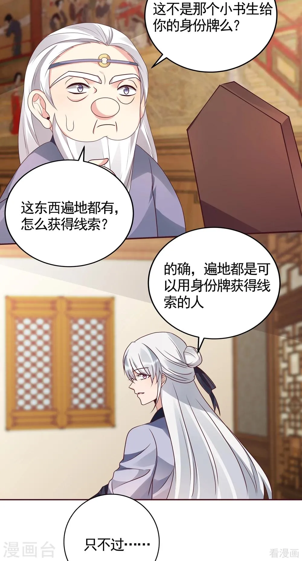 第132话 帝轩的秘密 第28页