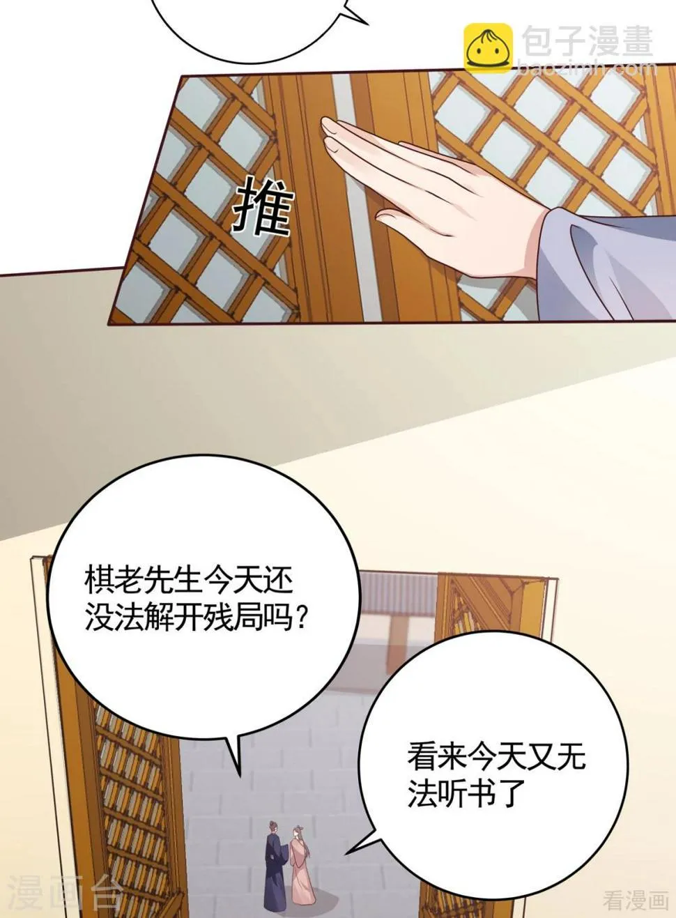 第132话 帝轩的秘密 第29页