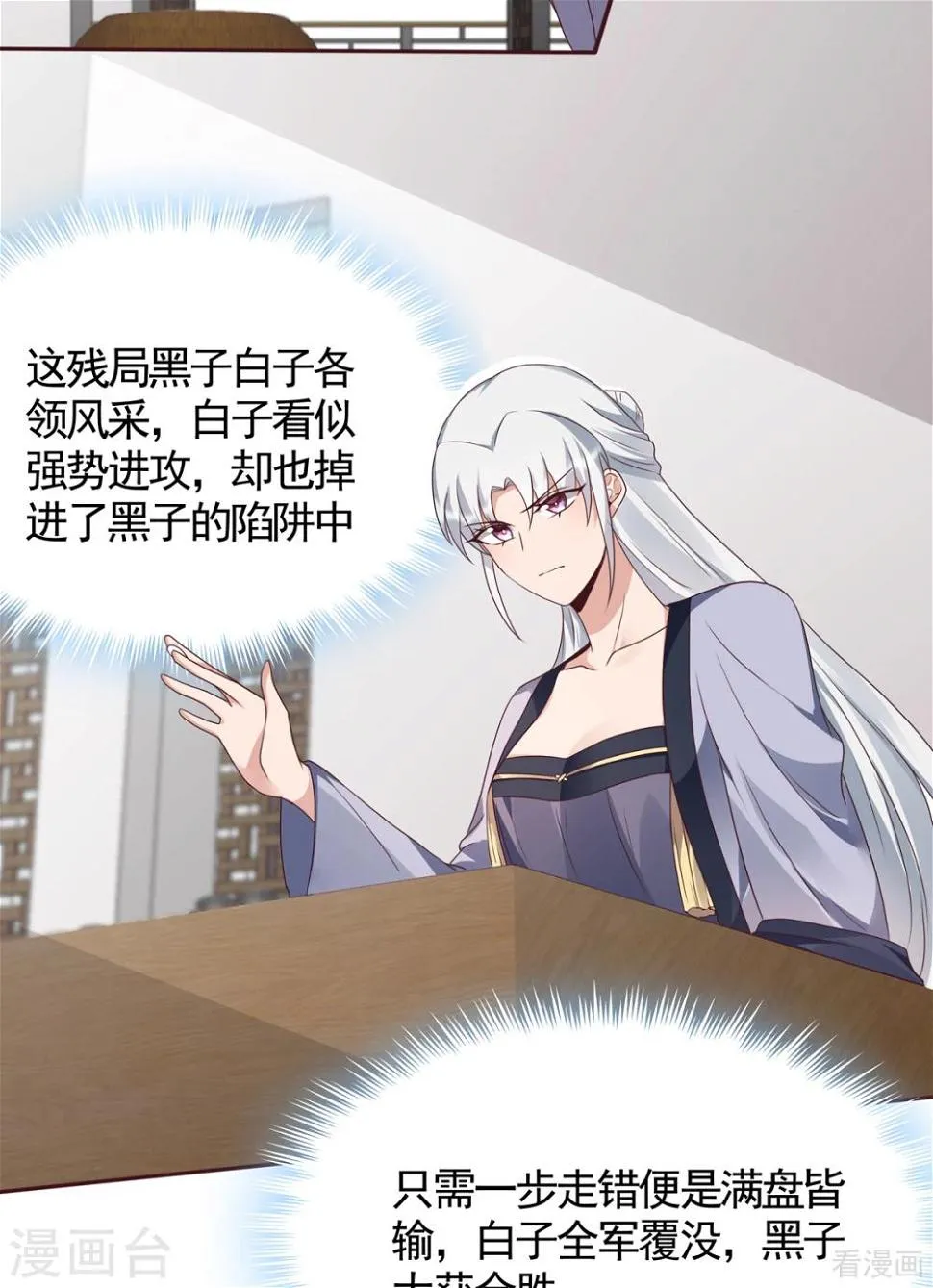 第133话 破残局 第8页