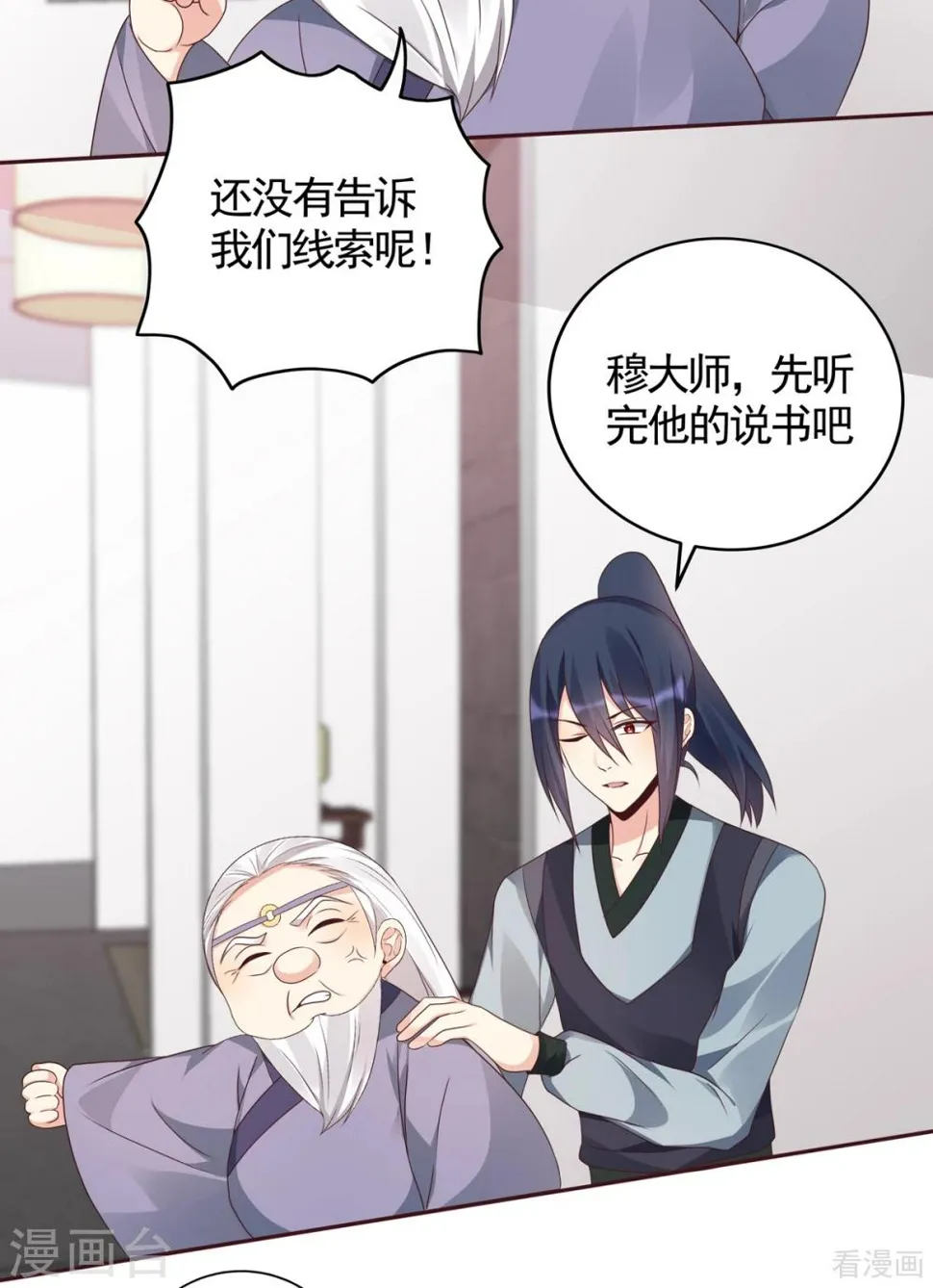第133话 破残局 第18页