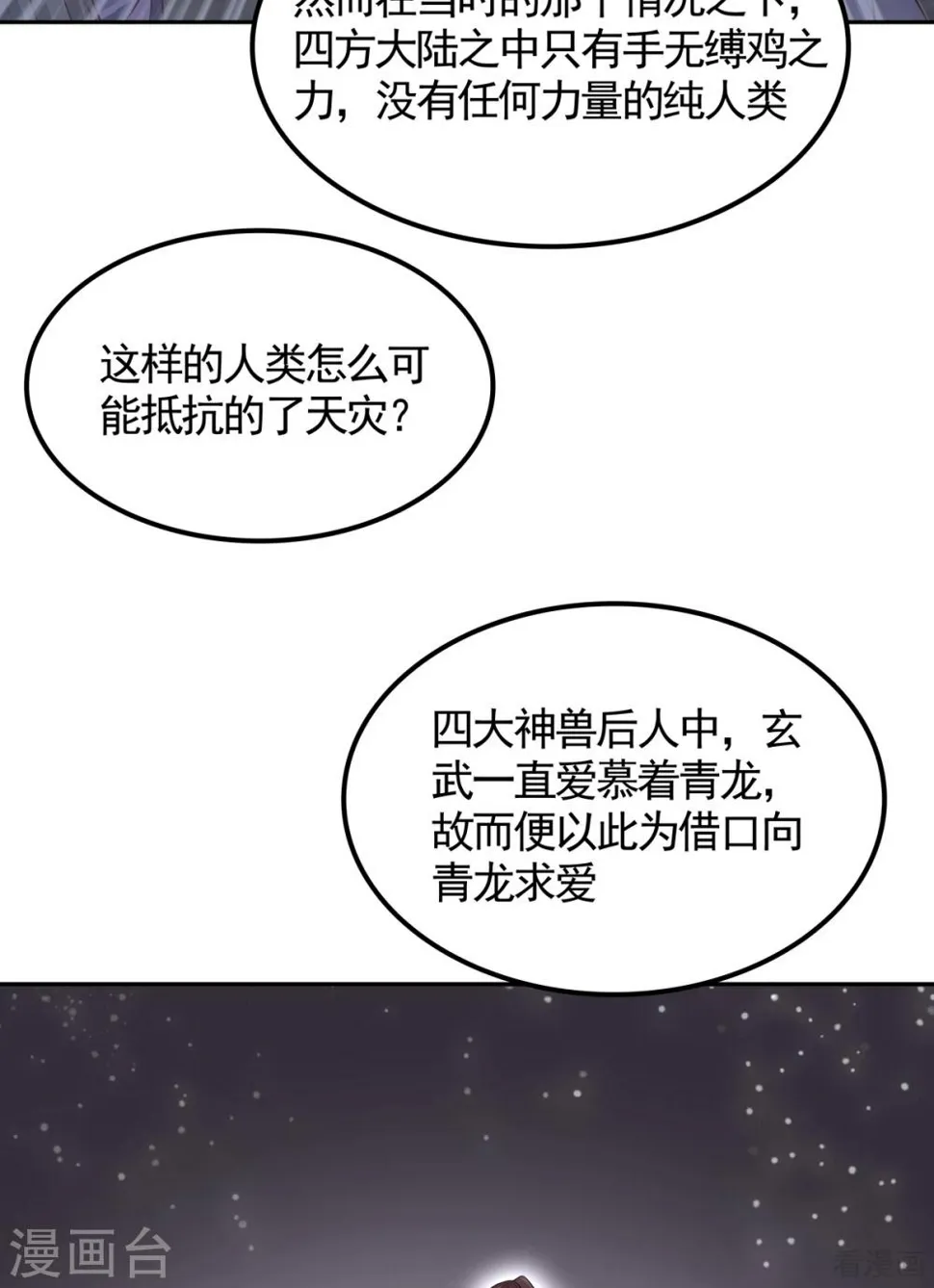 第133话 破残局 第23页