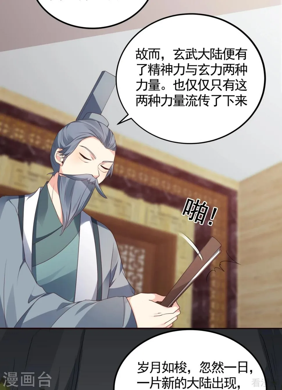 第133话 破残局 第28页