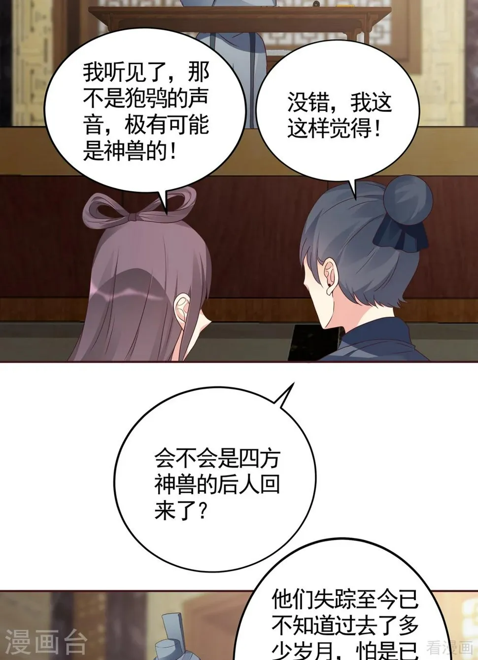 第133话 破残局 第33页