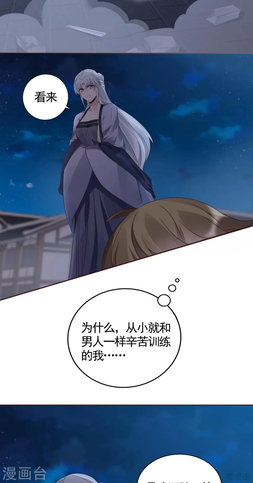 第131话 精神力作战 第6页