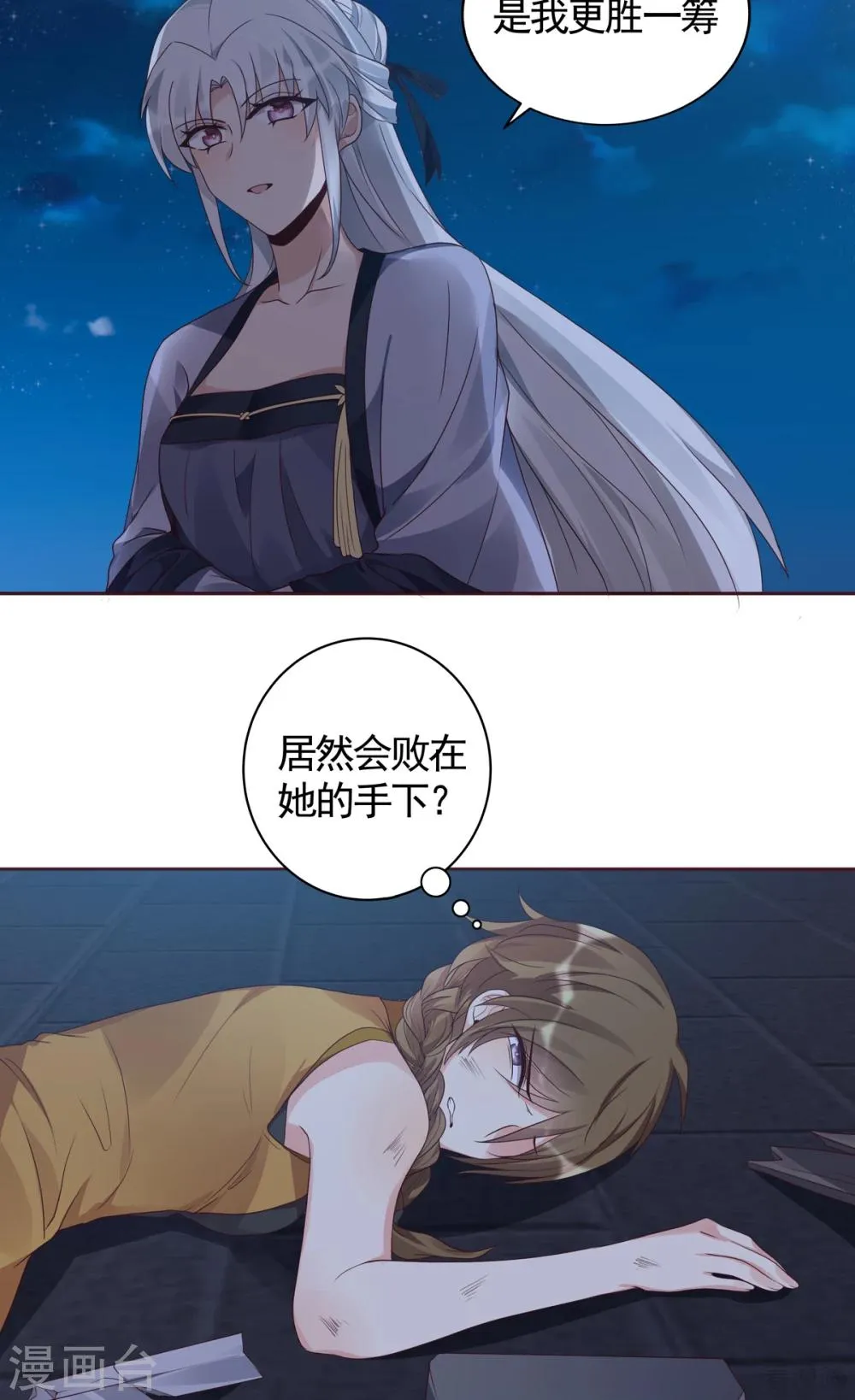 第131话 精神力作战 第7页