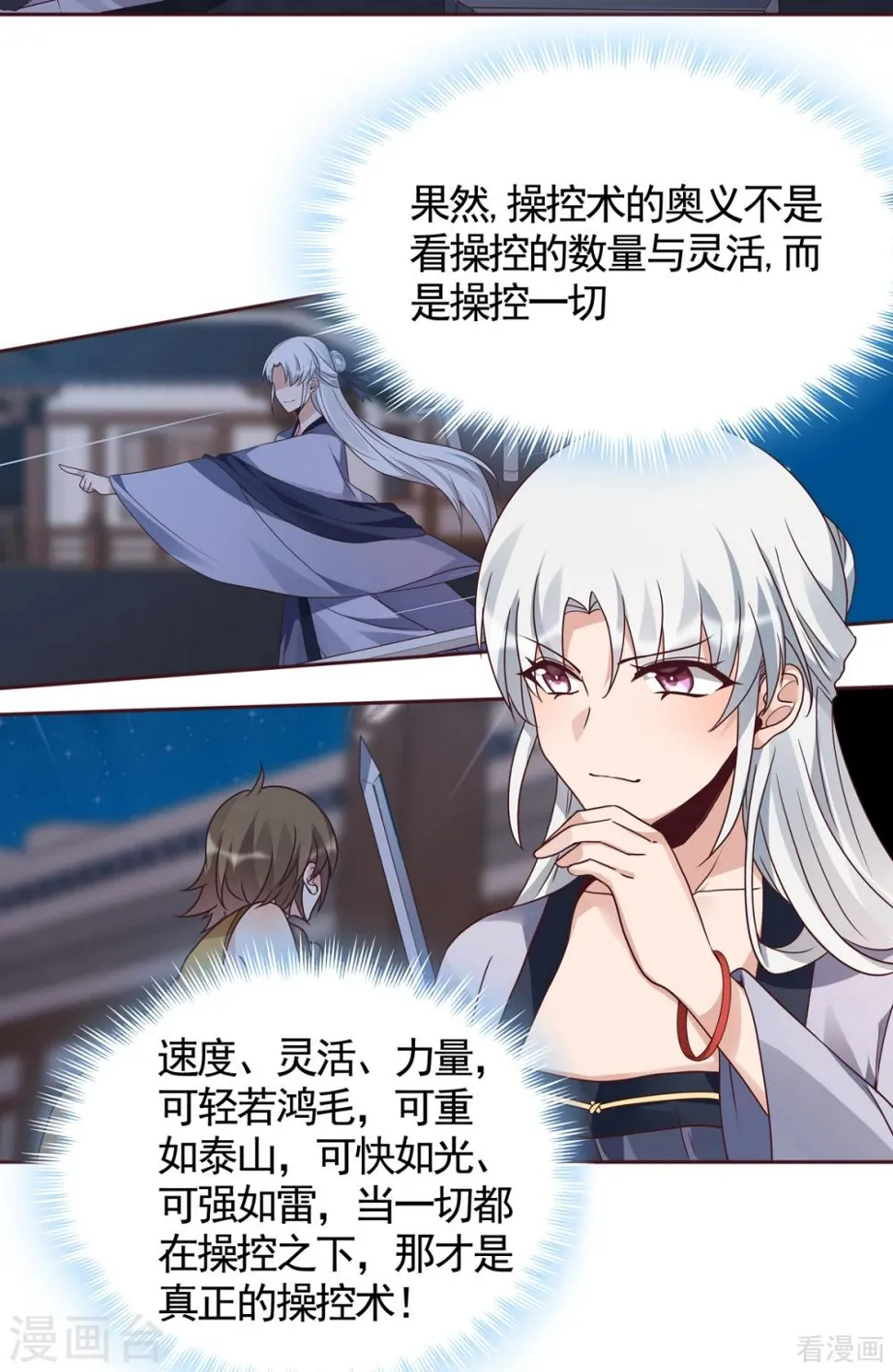 第131话 精神力作战 第8页