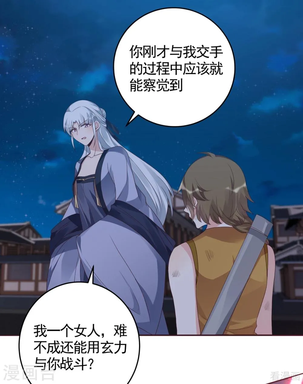 第131话 精神力作战 第17页