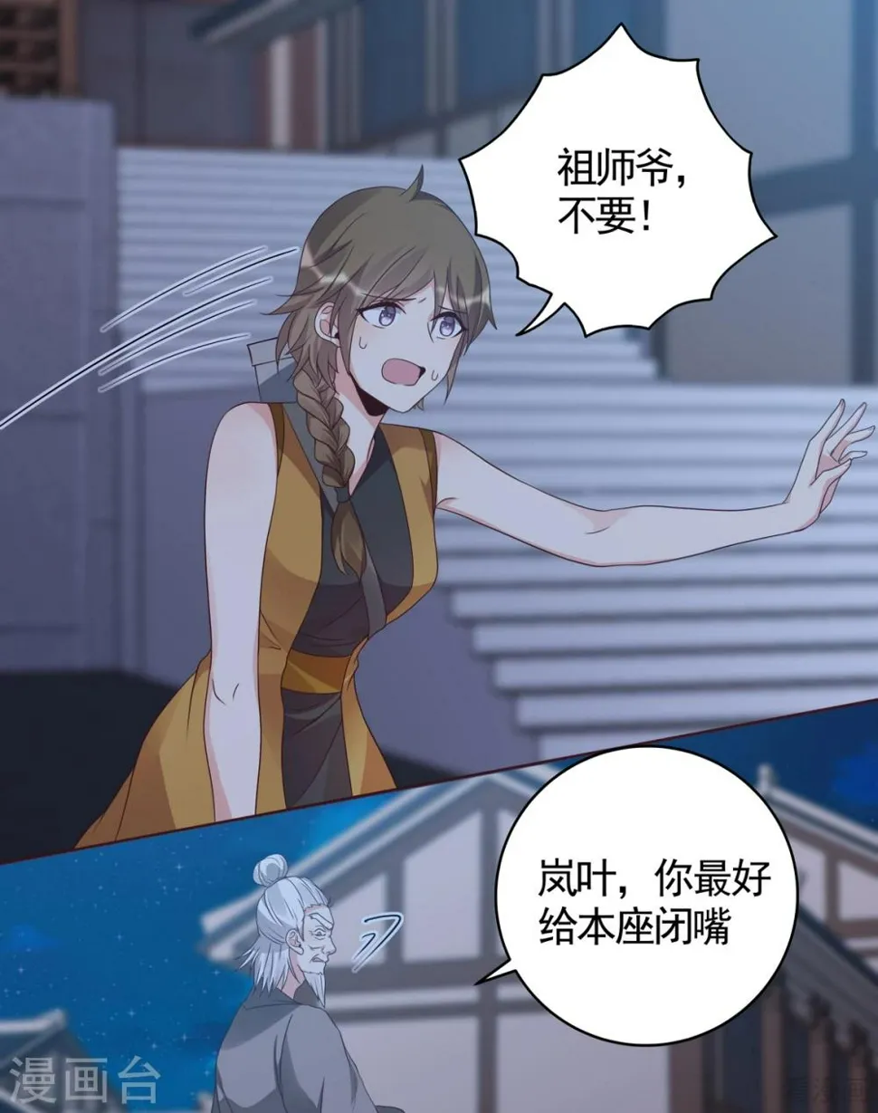 第131话 精神力作战 第21页