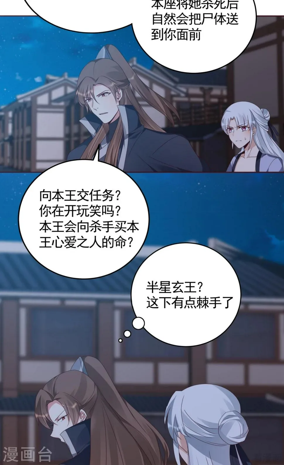 第131话 精神力作战 第23页