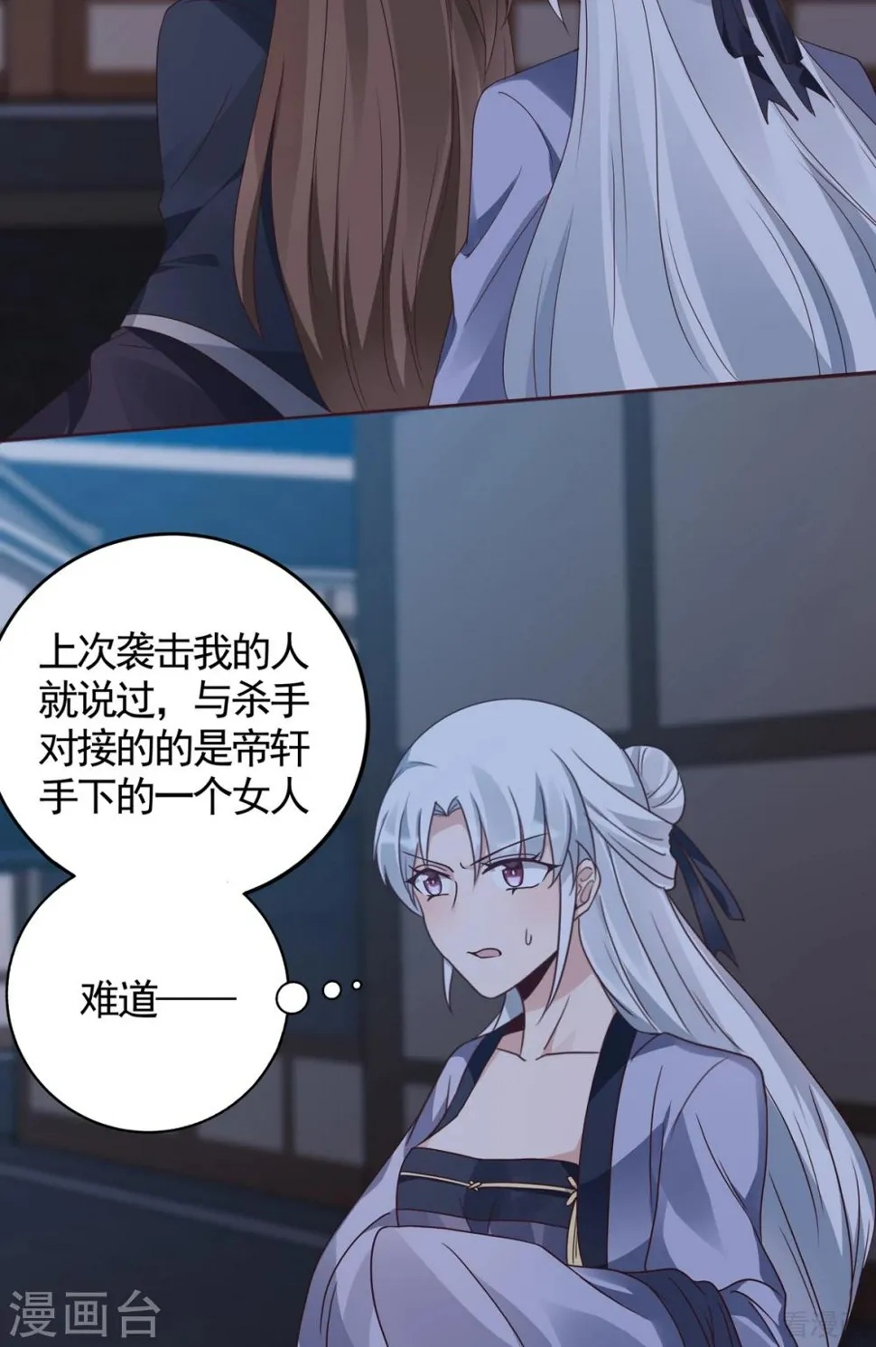 第131话 精神力作战 第24页