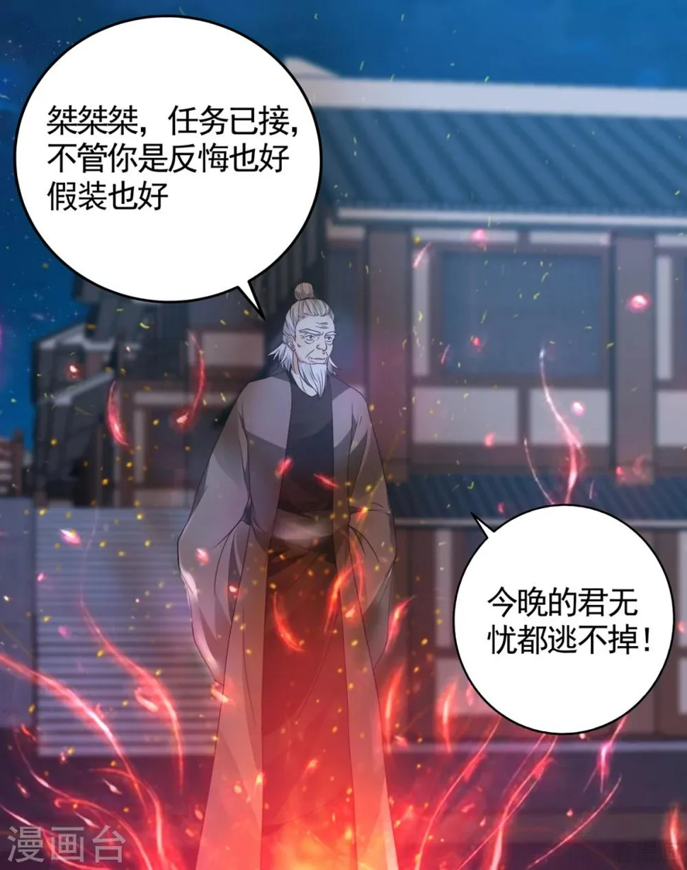 第131话 精神力作战 第25页