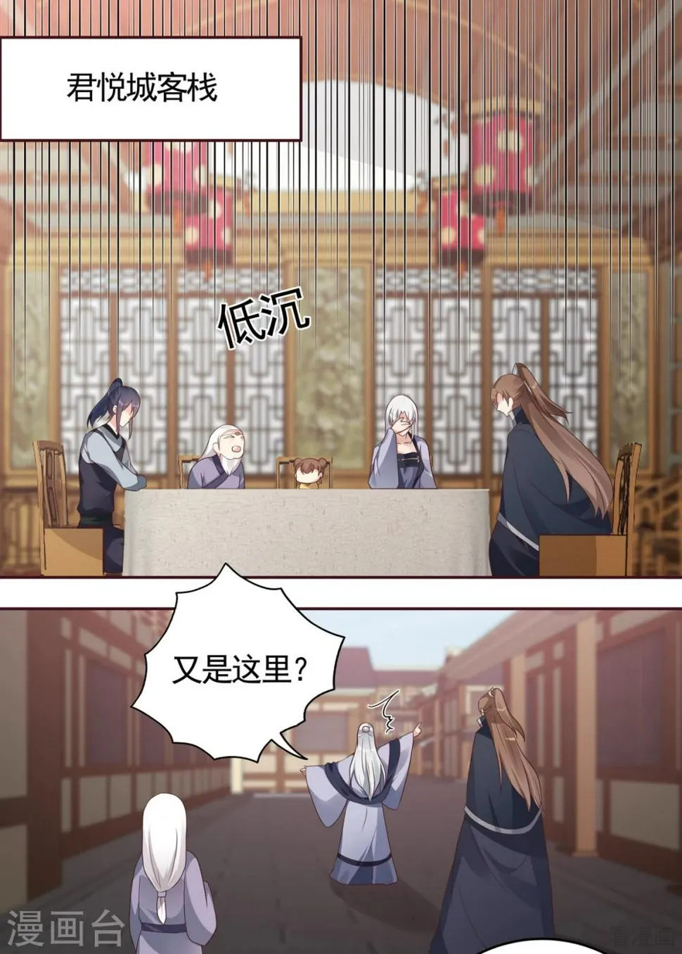 第129话 当我好欺负？ 第2页