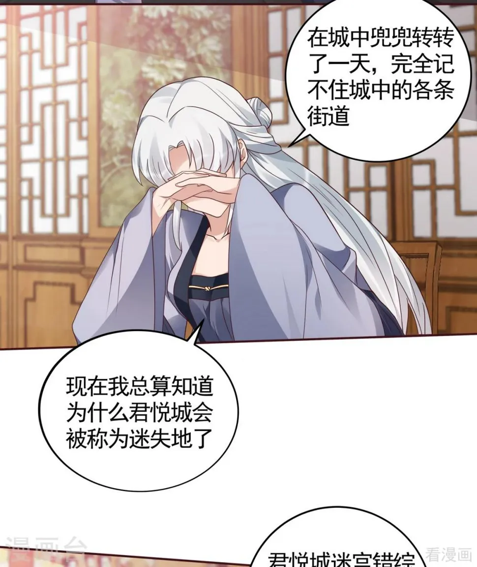第129话 当我好欺负？ 第3页