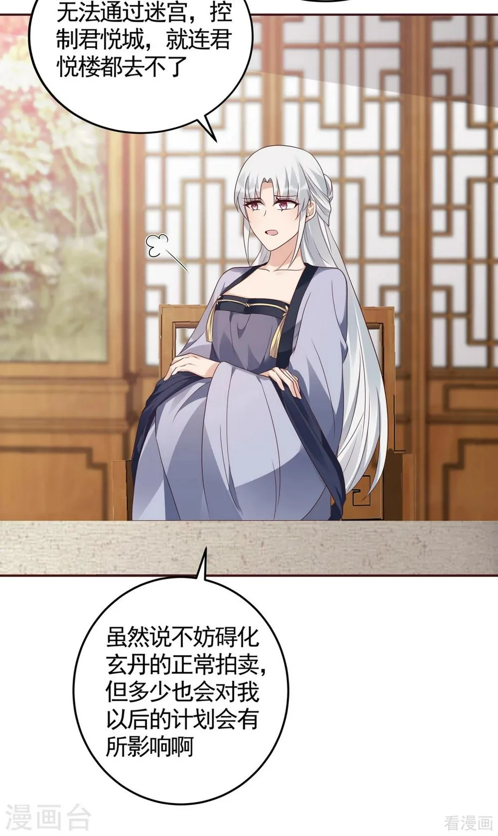 第129话 当我好欺负？ 第5页