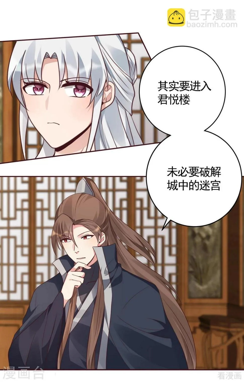 第129话 当我好欺负？ 第6页