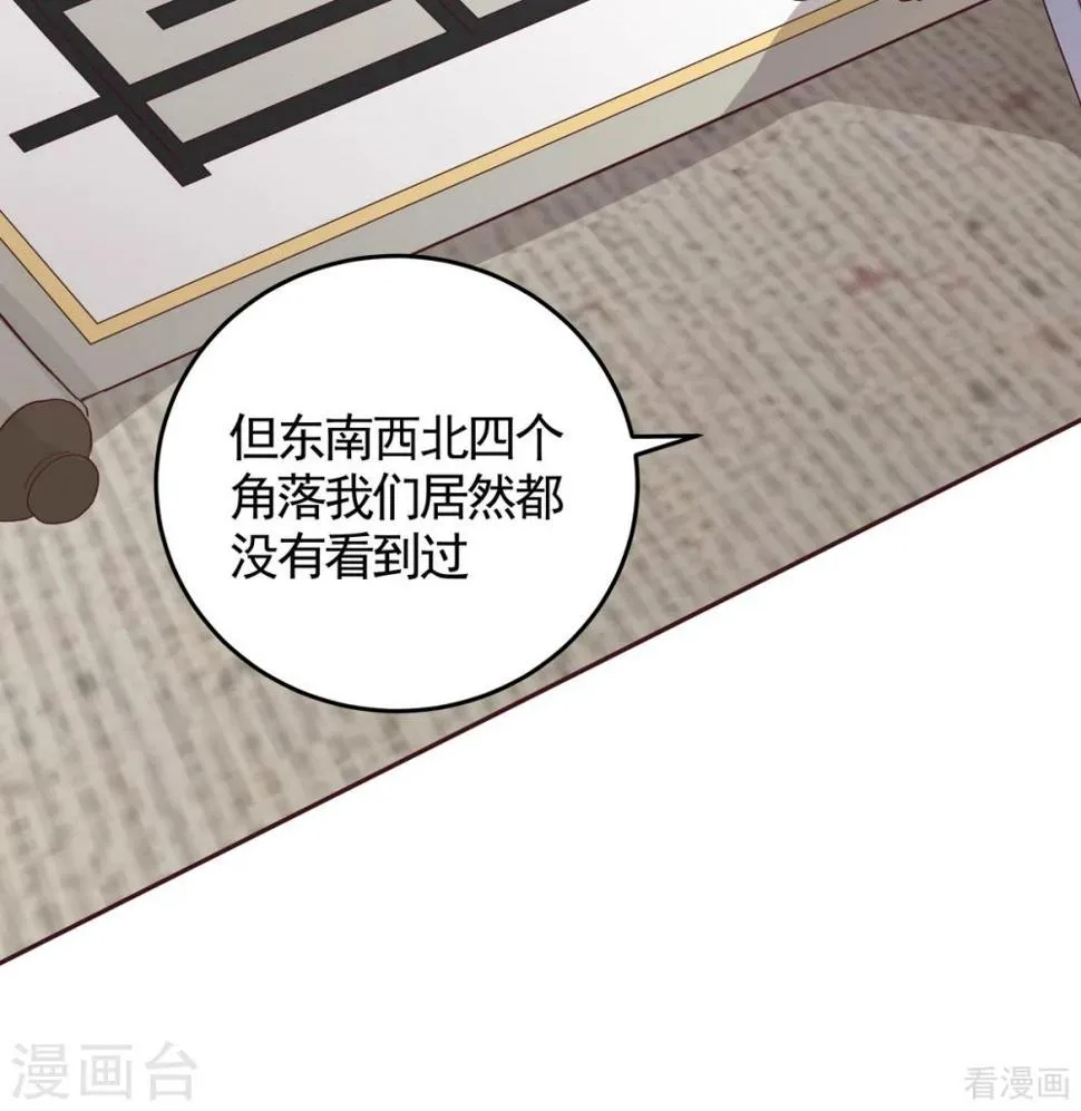 第129话 当我好欺负？ 第11页