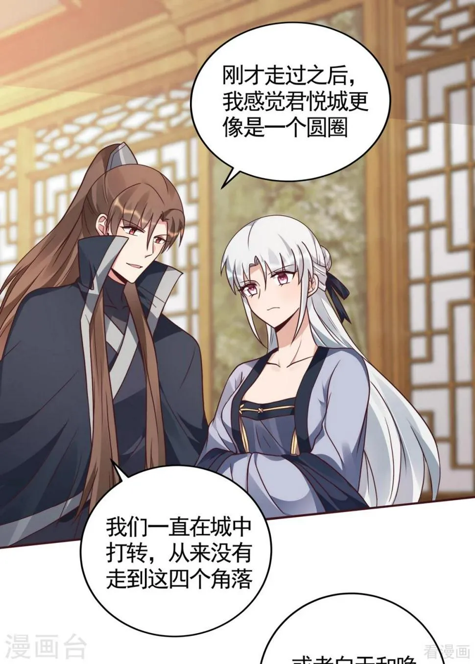 第129话 当我好欺负？ 第12页