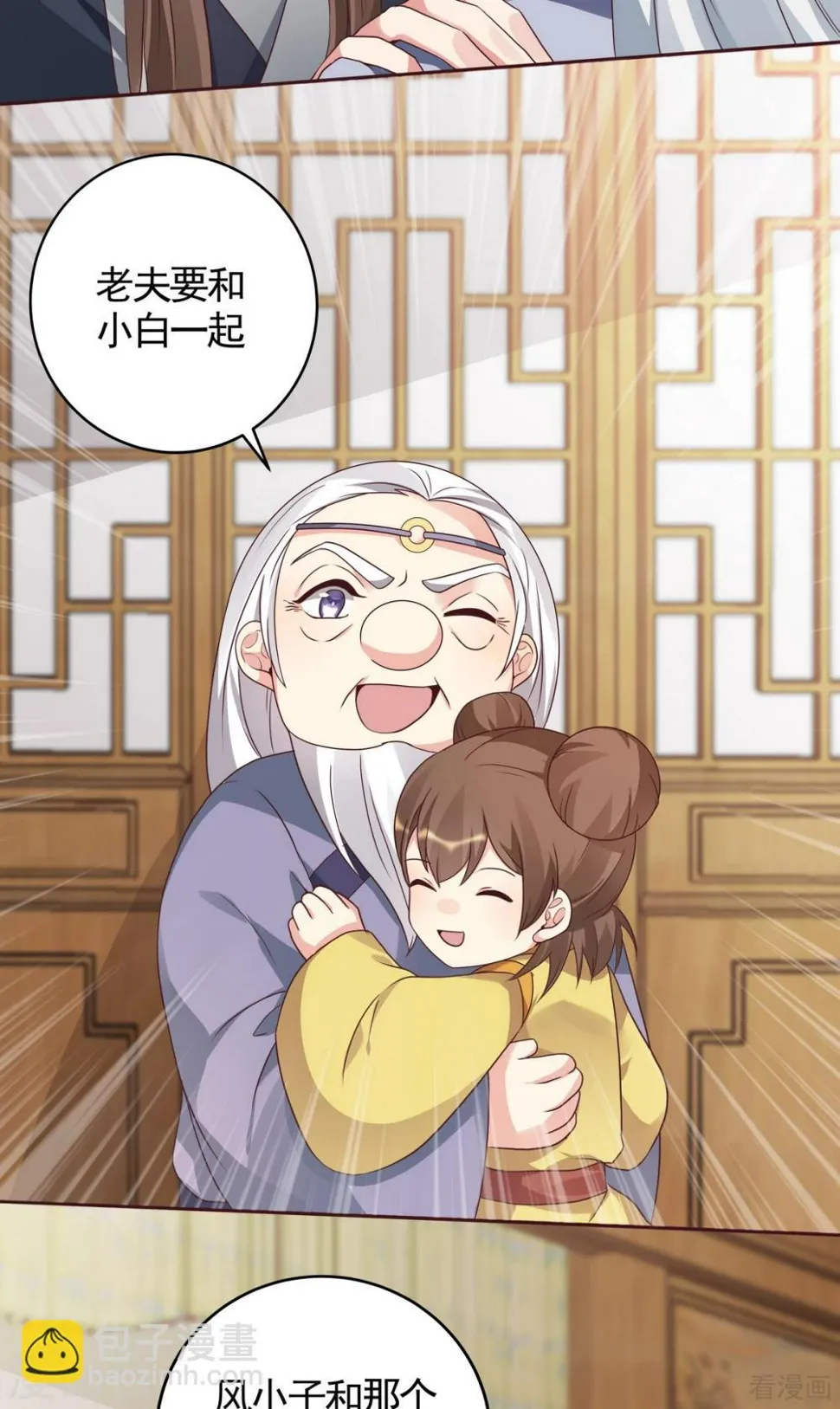 第129话 当我好欺负？ 第15页