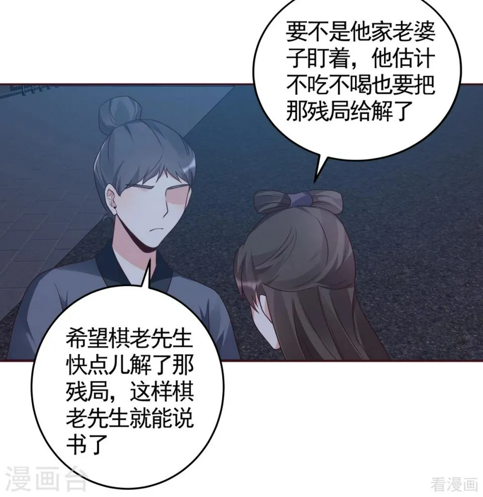 第129话 当我好欺负？ 第21页