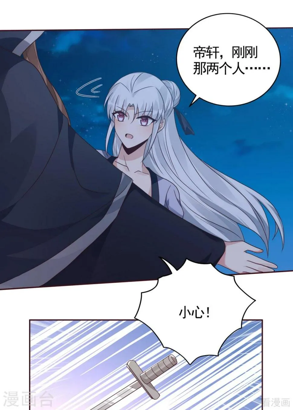 第129话 当我好欺负？ 第22页