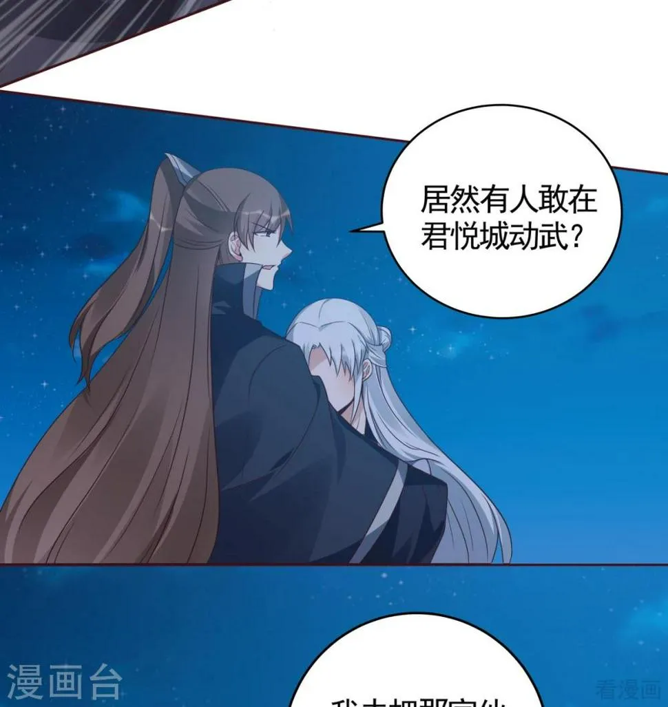 第129话 当我好欺负？ 第24页