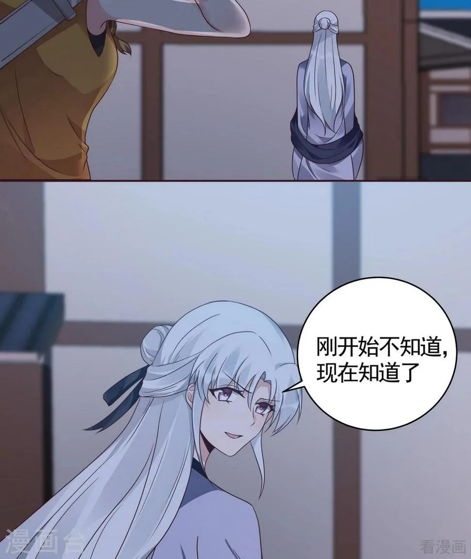 第129话 当我好欺负？ 第28页