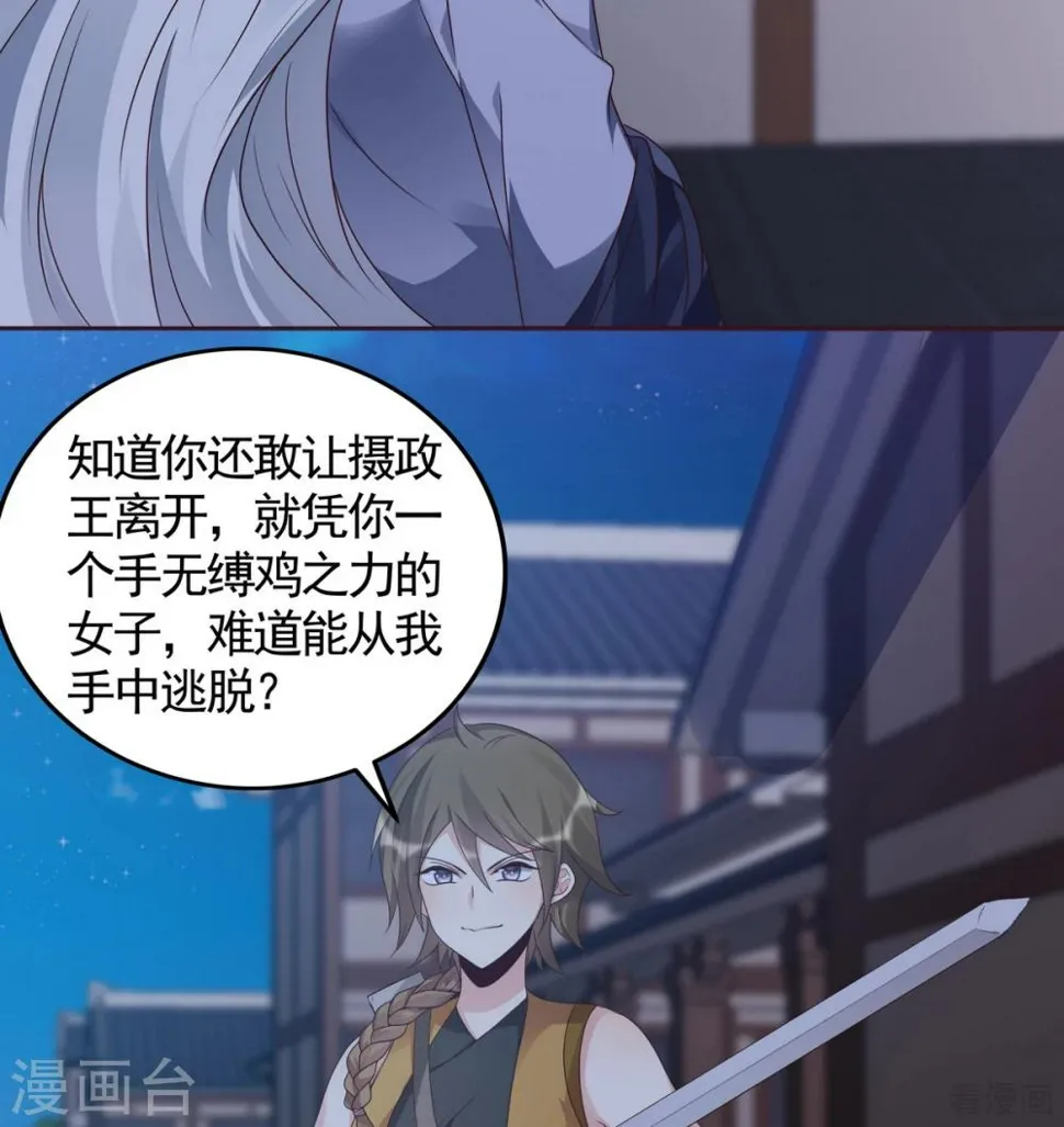 第129话 当我好欺负？ 第29页