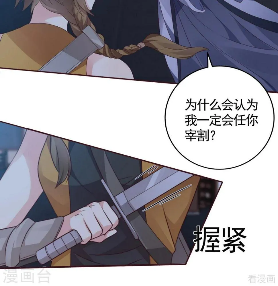第129话 当我好欺负？ 第31页